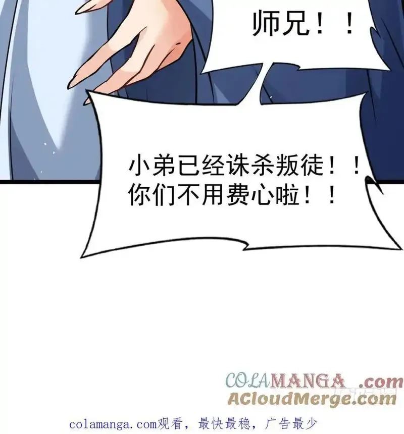 我和老婆制霸三界,诛杀叛徒,第88张