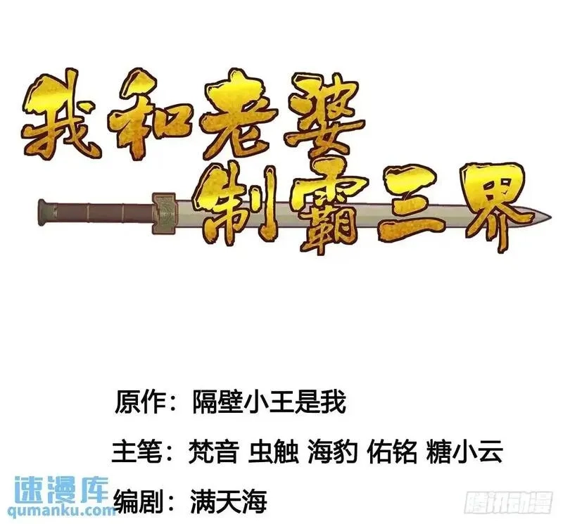 我和老婆制霸三界,中舟法船,第2张