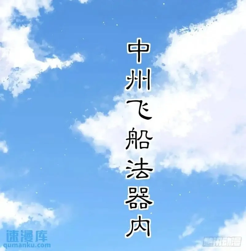 我和老婆制霸三界,中舟法船,第5张