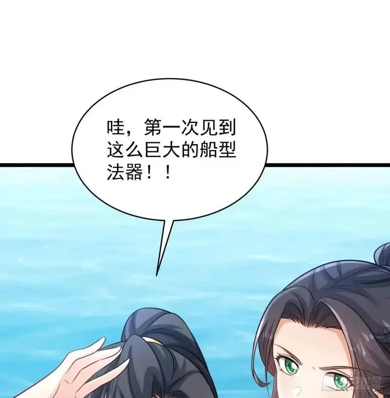 我和老婆制霸三界,中舟法船,第76张