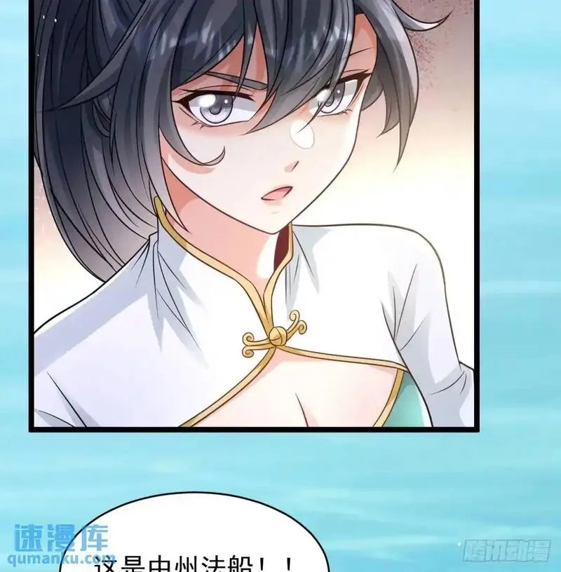 我和老婆制霸三界,中舟法船,第79张