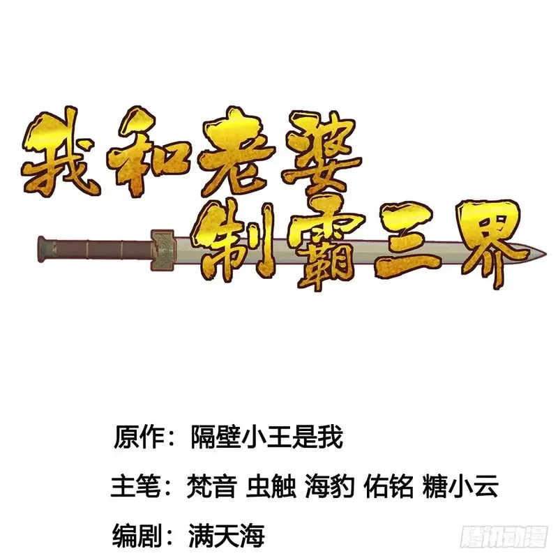 我和老婆制霸三界,前辈大恩,第2张