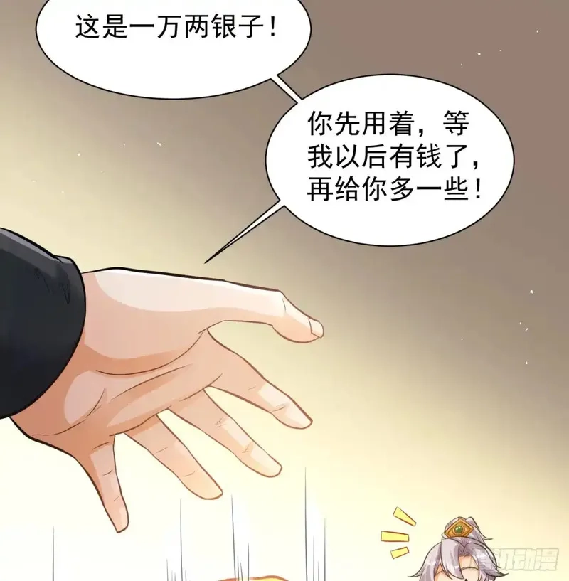 我和老婆制霸三界,前辈大恩,第39张
