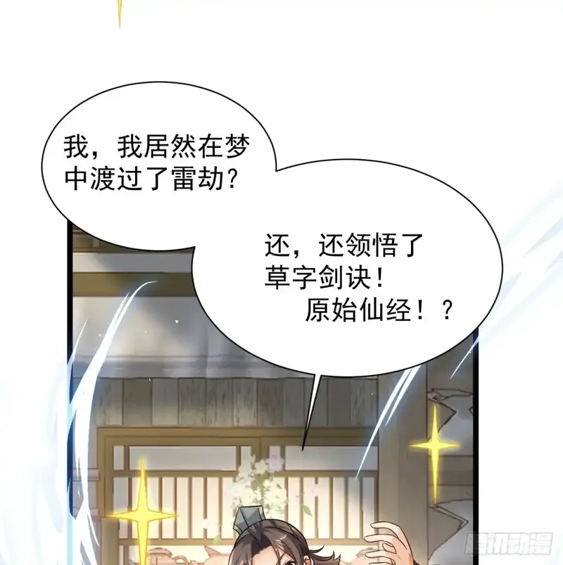 我和老婆制霸三界,前辈大恩,第72张