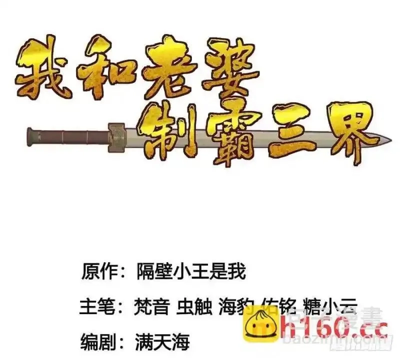 我和老婆制霸三界,拖延时间,第2张