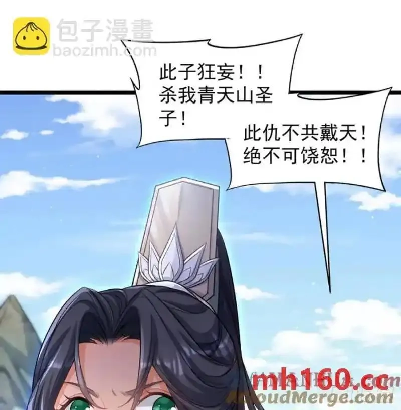我和老婆制霸三界,拖延时间,第46张