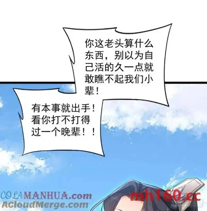 我和老婆制霸三界,拖延时间,第49张
