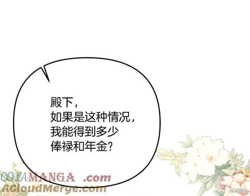 要什麼男主啊，我只要錢,第66话,第101张
