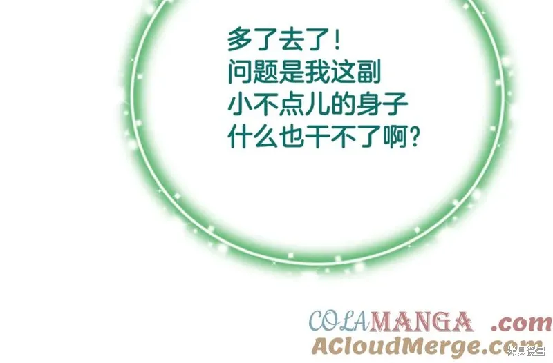 要什麼男主啊，我只要錢,第66话,第117张