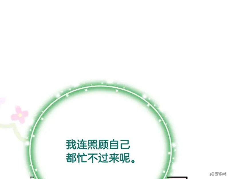 要什麼男主啊，我只要錢,第66话,第118张