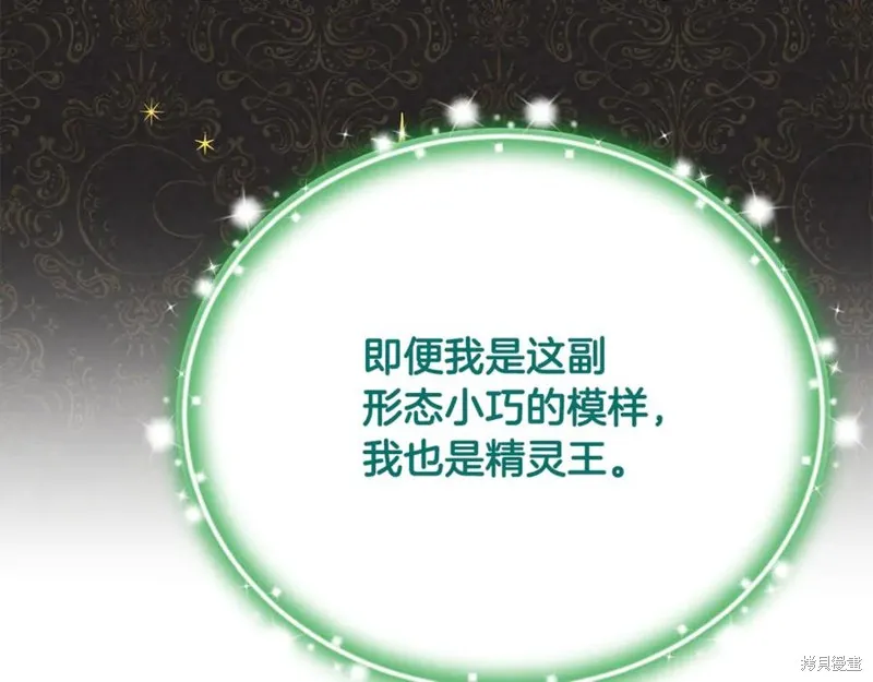 要什麼男主啊，我只要錢,第66话,第138张