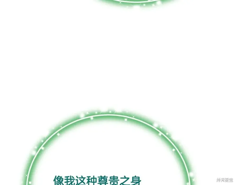 要什麼男主啊，我只要錢,第66话,第139张