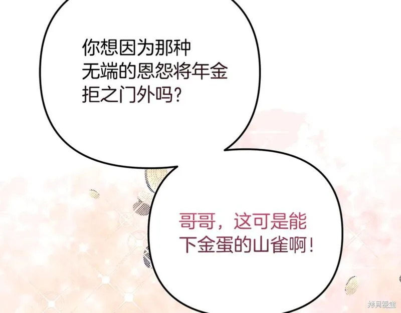 要什麼男主啊，我只要錢,第66话,第154张