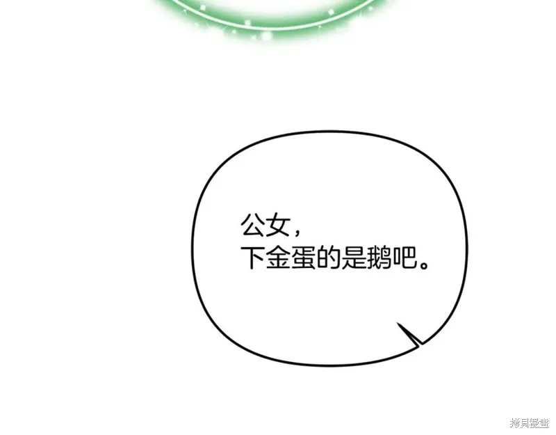 要什麼男主啊，我只要錢,第66话,第158张