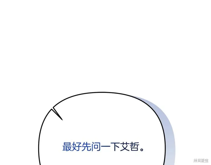 要什麼男主啊，我只要錢,第66话,第179张