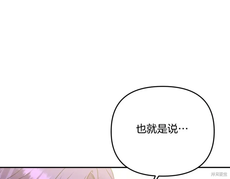 要什麼男主啊，我只要錢,第66话,第34张