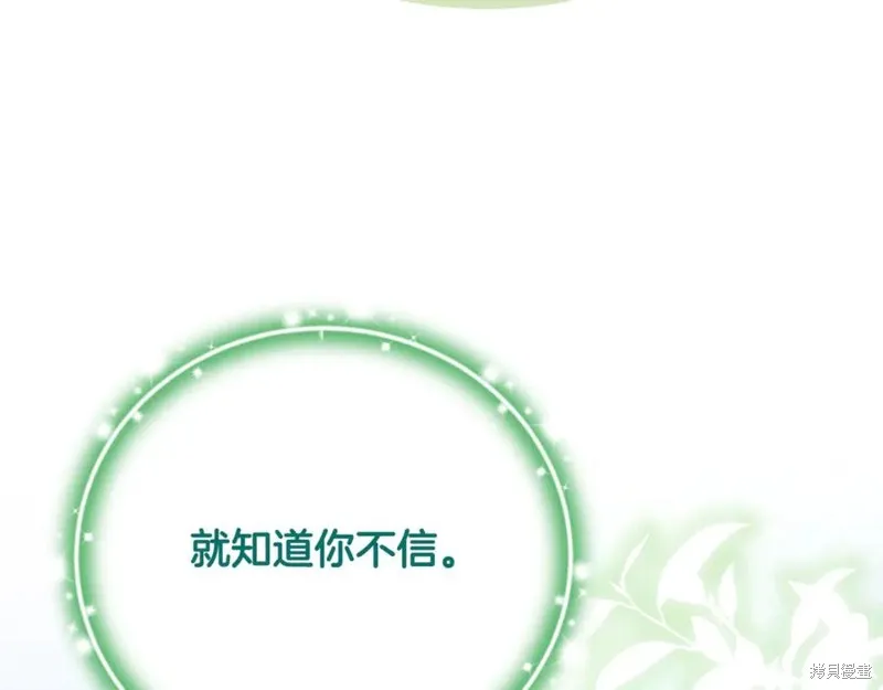 要什麼男主啊，我只要錢,第66话,第38张