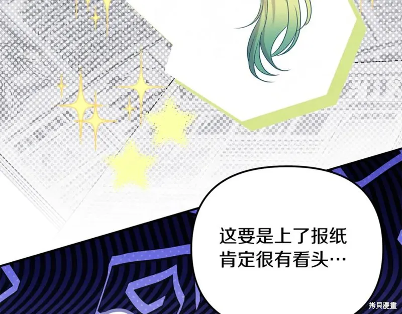 要什麼男主啊，我只要錢,第66话,第99张