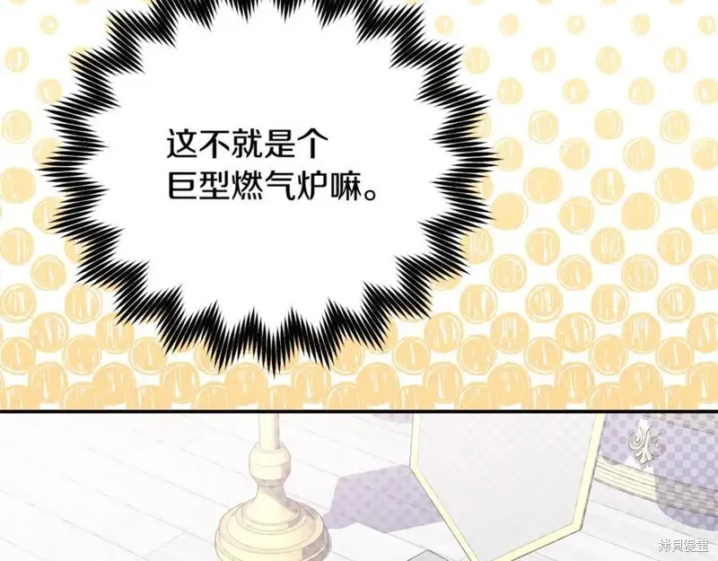 要什麼男主啊，我只要錢,第97话,第151张