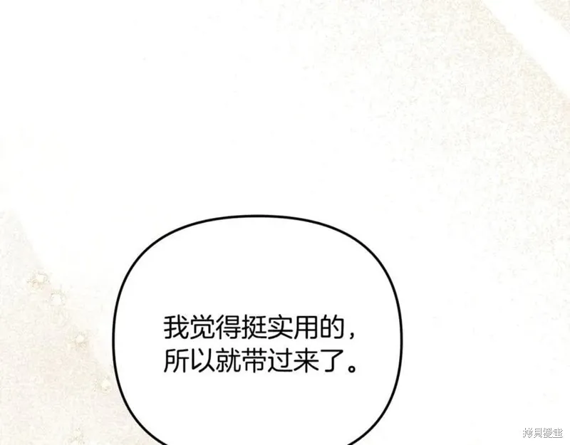 要什麼男主啊，我只要錢,第97话,第187张