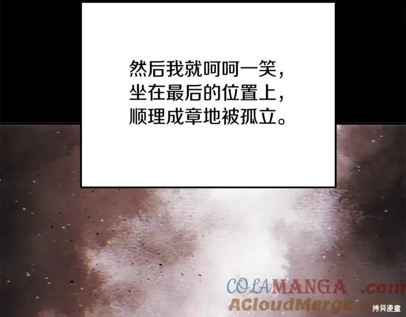 要什麼男主啊，我只要錢,第97话,第21张