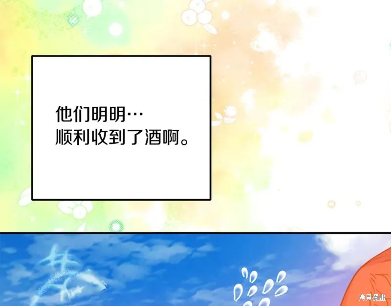 要什麼男主啊，我只要錢,第94话,第12张