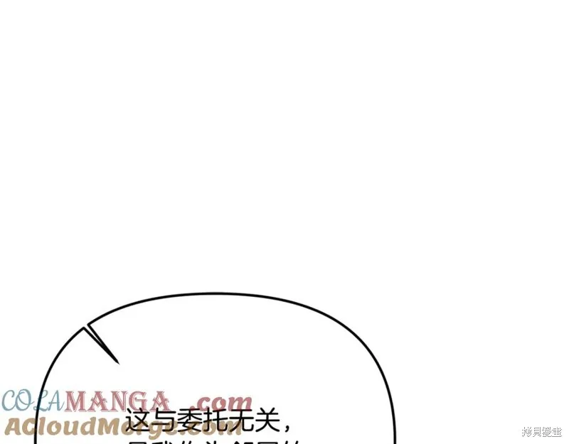 要什麼男主啊，我只要錢,第94话,第141张