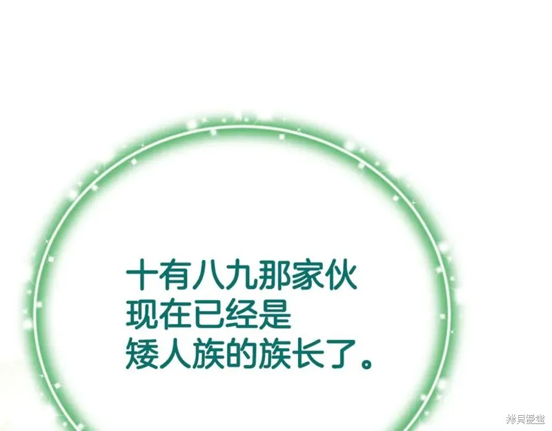 要什麼男主啊，我只要錢,第94话,第166张