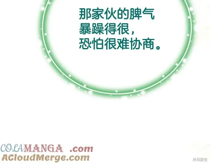 要什麼男主啊，我只要錢,第94话,第169张