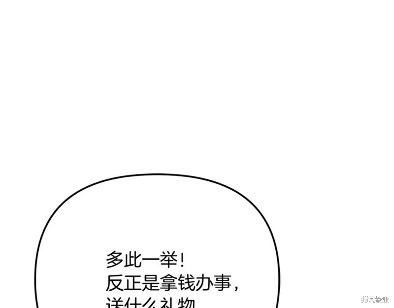 要什麼男主啊，我只要錢,第94话,第174张