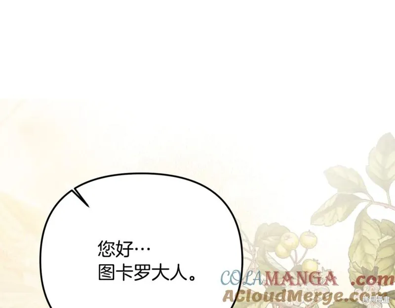要什麼男主啊，我只要錢,第94话,第205张