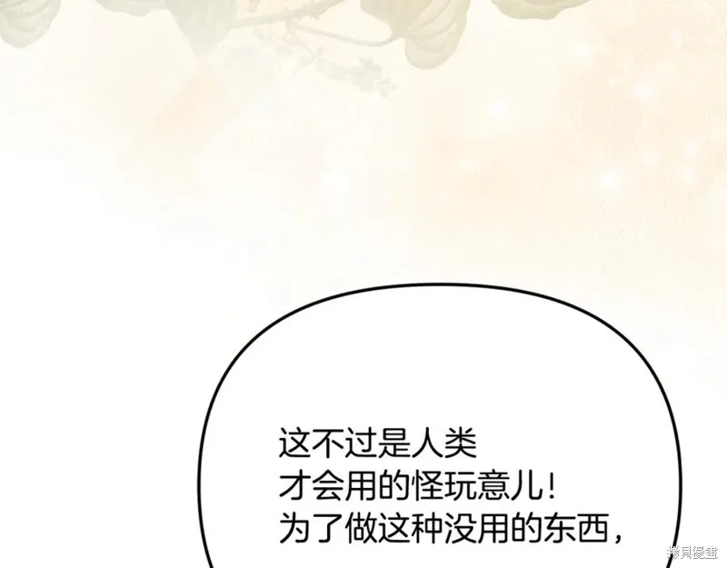 要什麼男主啊，我只要錢,第94话,第208张