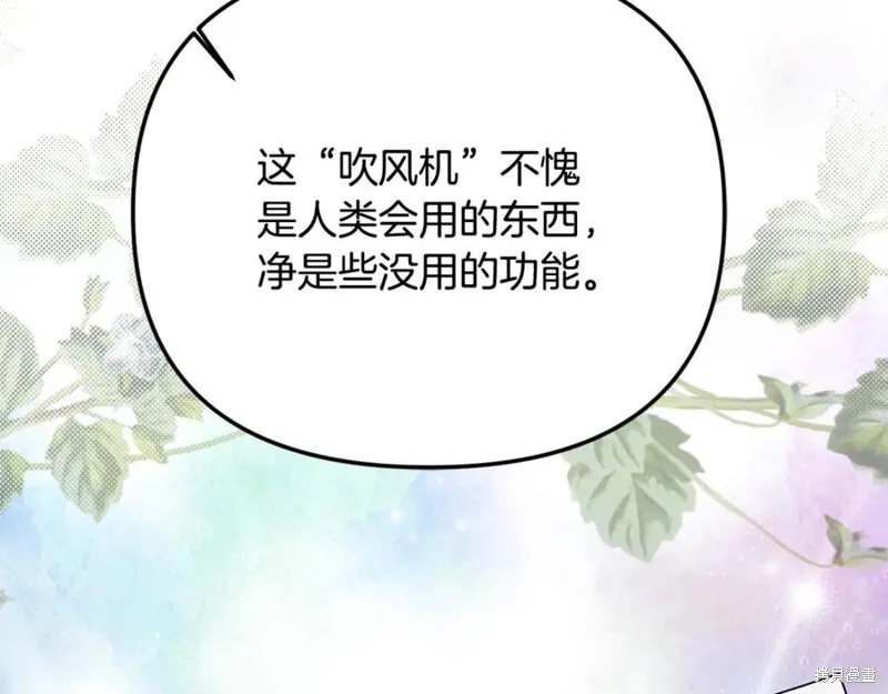 要什麼男主啊，我只要錢,第94话,第222张