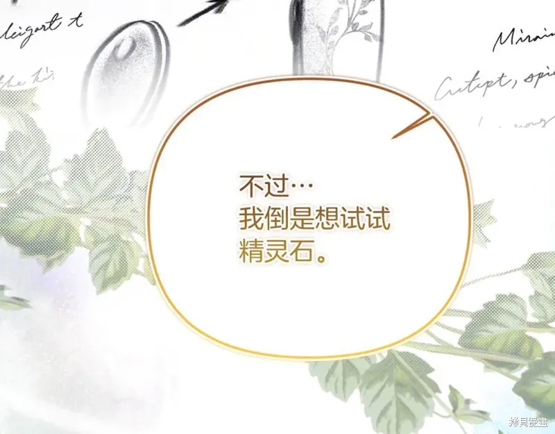 要什麼男主啊，我只要錢,第94话,第224张