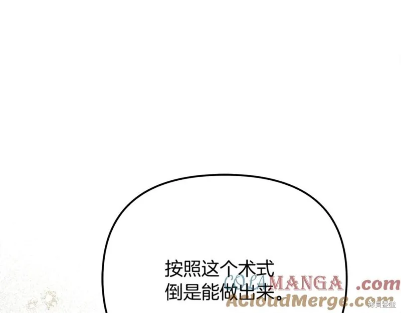 要什麼男主啊，我只要錢,第94话,第229张