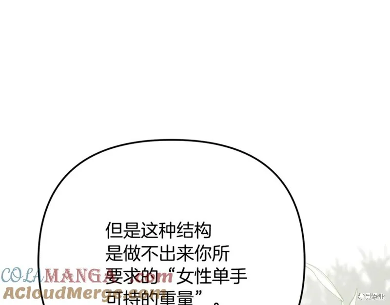 要什麼男主啊，我只要錢,第94话,第233张