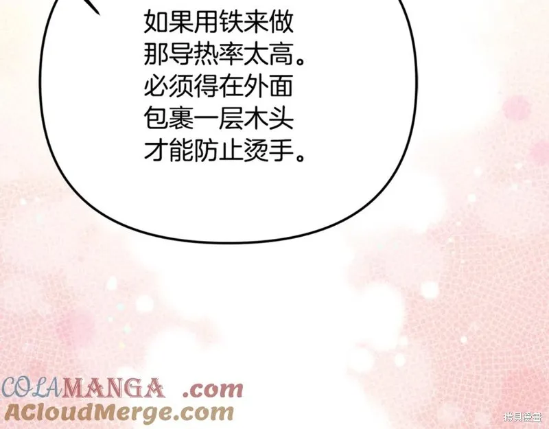 要什麼男主啊，我只要錢,第94话,第237张