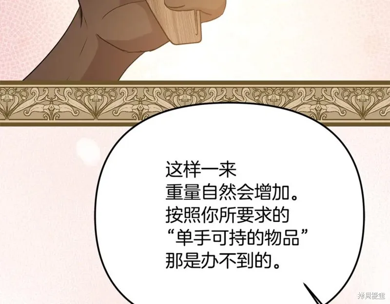 要什麼男主啊，我只要錢,第94话,第239张