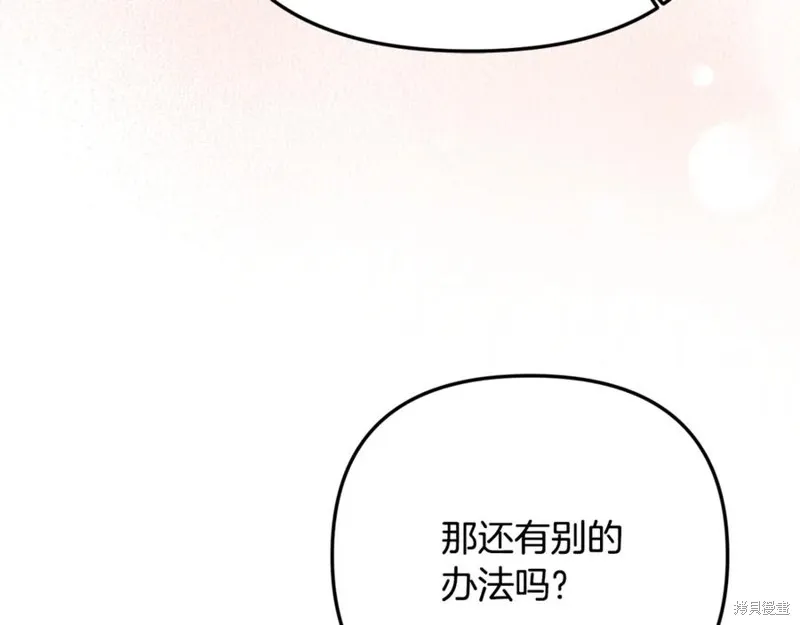 要什麼男主啊，我只要錢,第94话,第240张