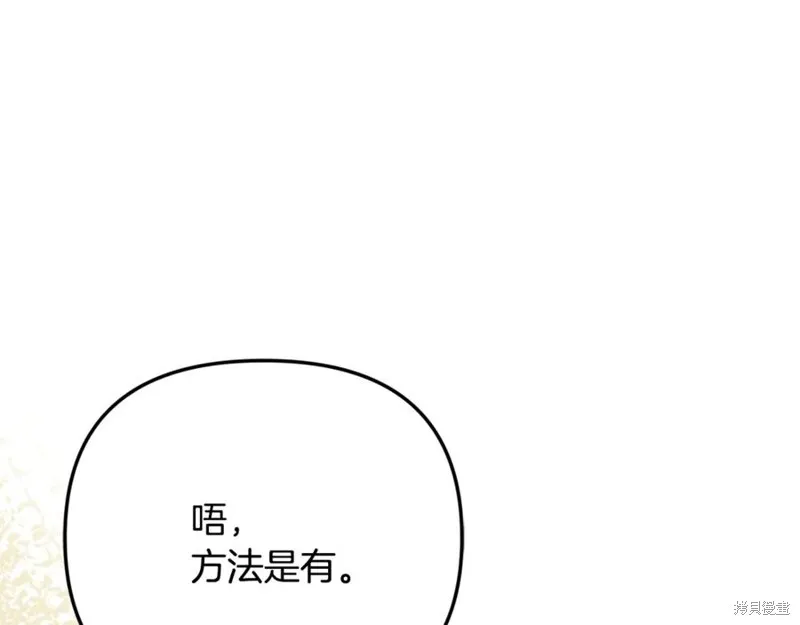 要什麼男主啊，我只要錢,第94话,第246张
