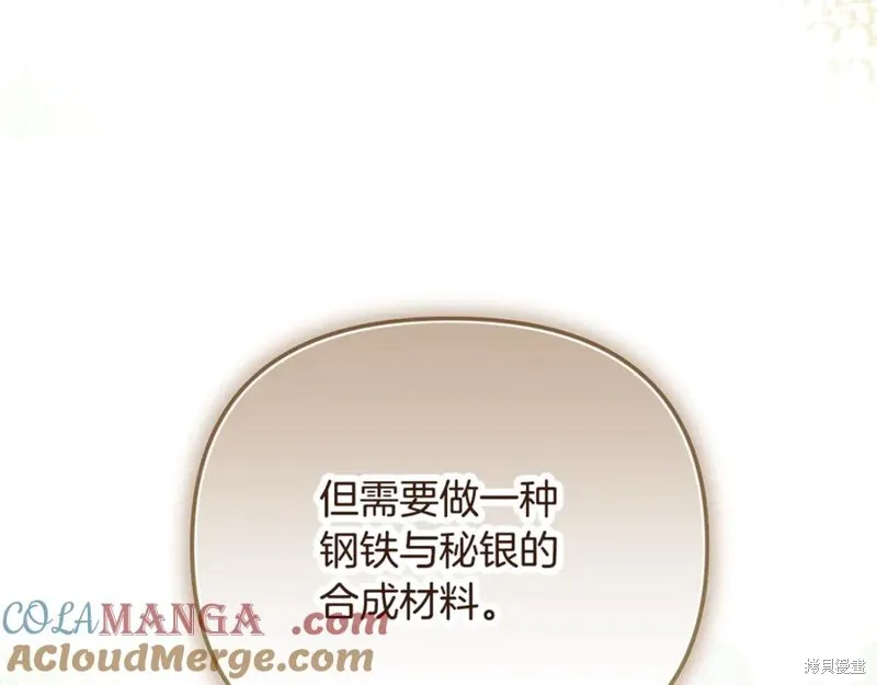 要什麼男主啊，我只要錢,第94话,第249张