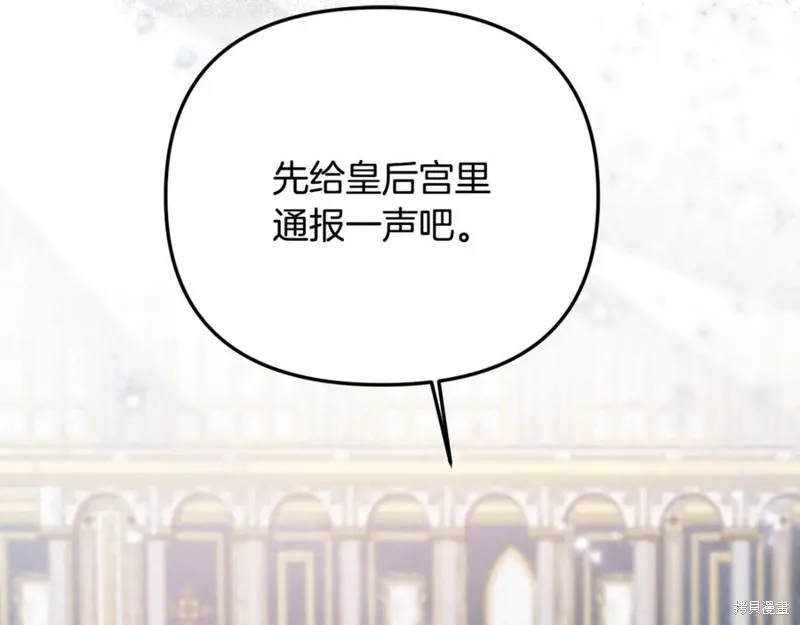 要什麼男主啊，我只要錢,第96话,第135张