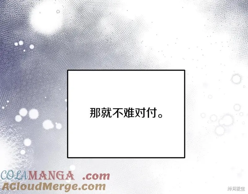 要什麼男主啊，我只要錢,第96话,第205张