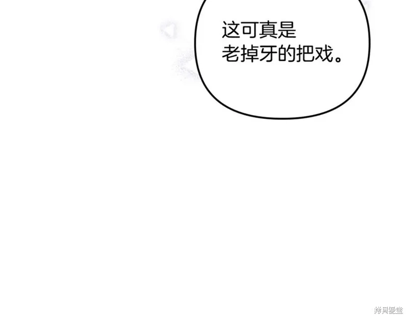 要什麼男主啊，我只要錢,第96话,第22张