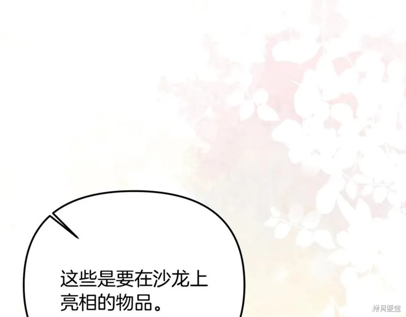 要什麼男主啊，我只要錢,第95话,第124张