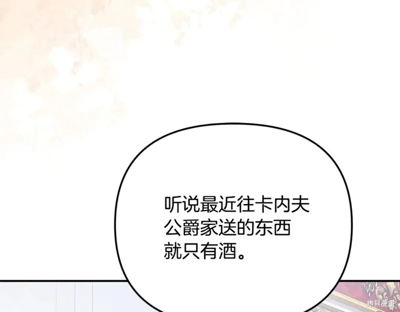 要什麼男主啊，我只要錢,第95话,第127张