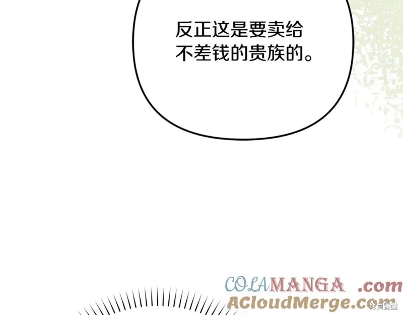 要什麼男主啊，我只要錢,第95话,第13张