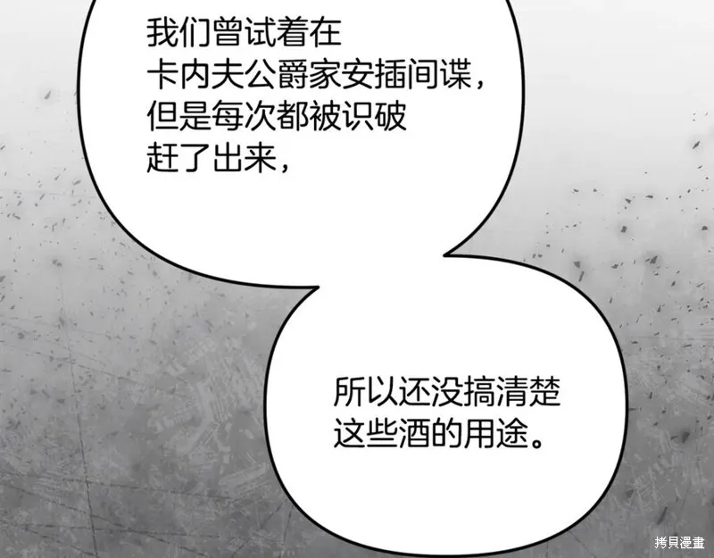 要什麼男主啊，我只要錢,第95话,第138张