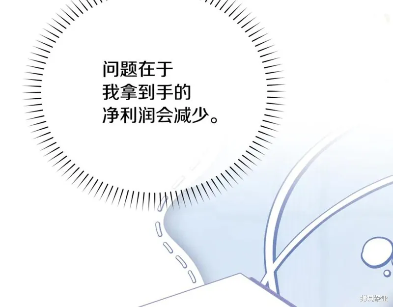 要什麼男主啊，我只要錢,第95话,第14张