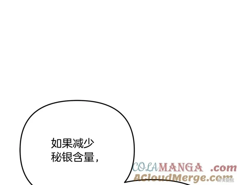 要什麼男主啊，我只要錢,第95话,第17张